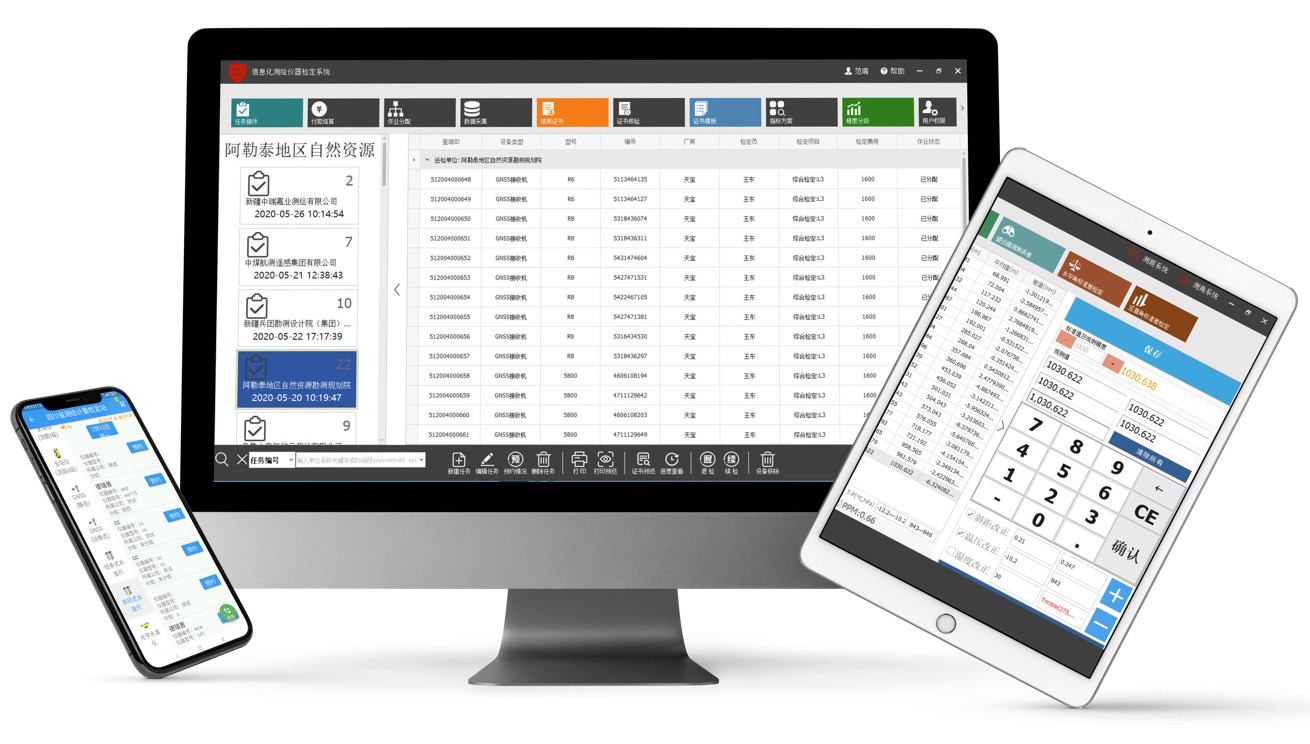 基于云服务测绘仪检平台